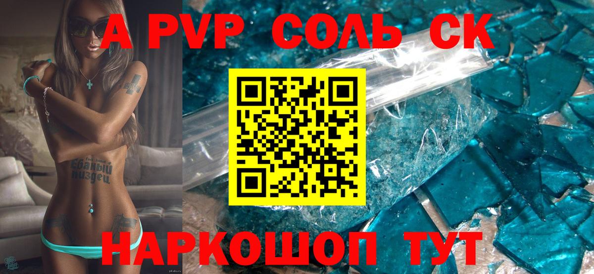 APVP мука  Вход с VPN  Alfa_PVP Crystall  Alpha-PVP крисы CK  Камень-на-Оби 