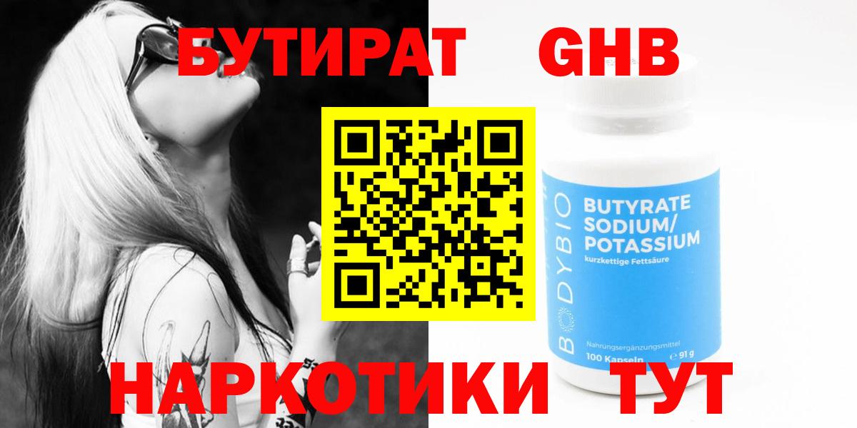 Бутират бутандиол  Вход с VPN  Бутират  Камень-на-Оби 