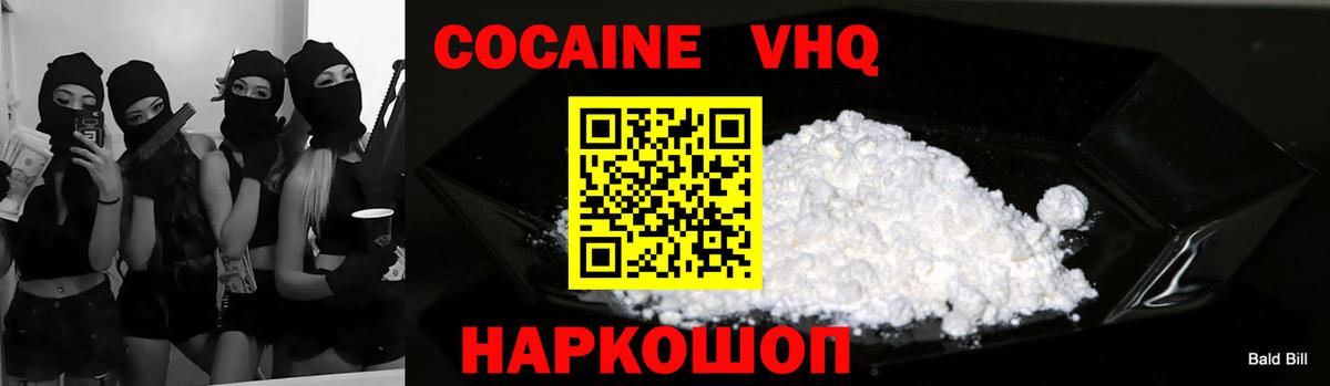 Cocaine VHQ Камень-на-Оби