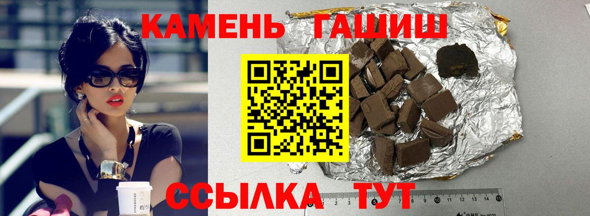 Камень-на-Оби  Гашиш 40% ТГК  Вход с VPN  Гашиш Cannabis 
