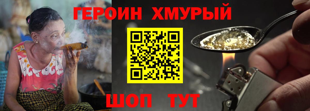 Героин  Героин Heroin  Вход с VPN  Камень-на-Оби 